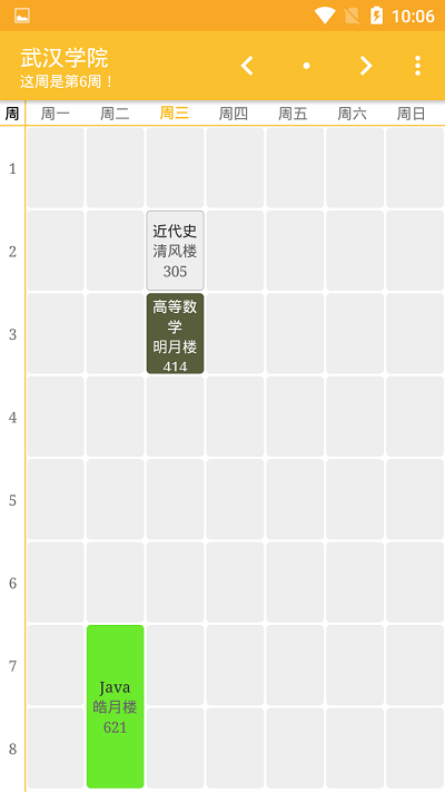 学生课表帮截图2