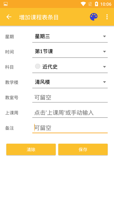 学生课表帮截图1