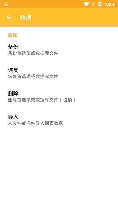 学生课表帮截图4