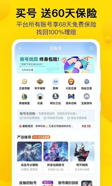 密马游戏交易截图4