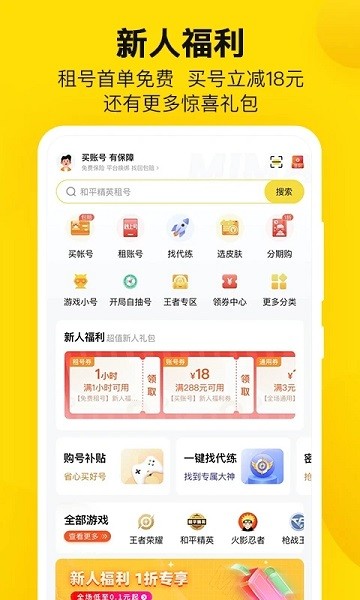 密马游戏交易截图1