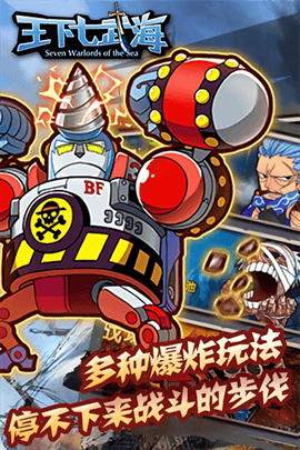 王下七武海无限金币钻石版截图2