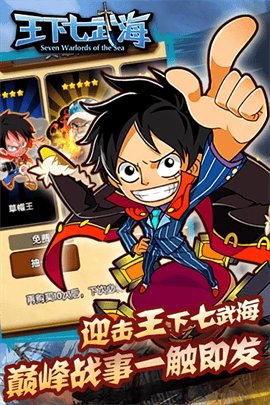 王下七武海安卓版截图3