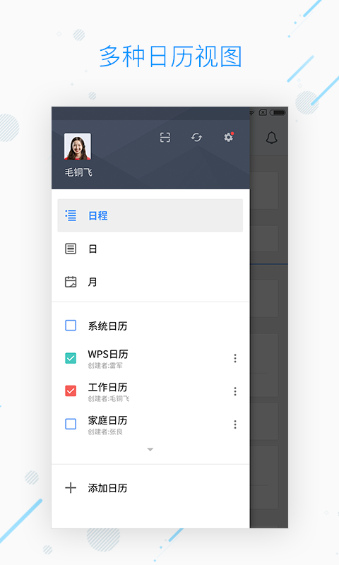 WPS日历截图2