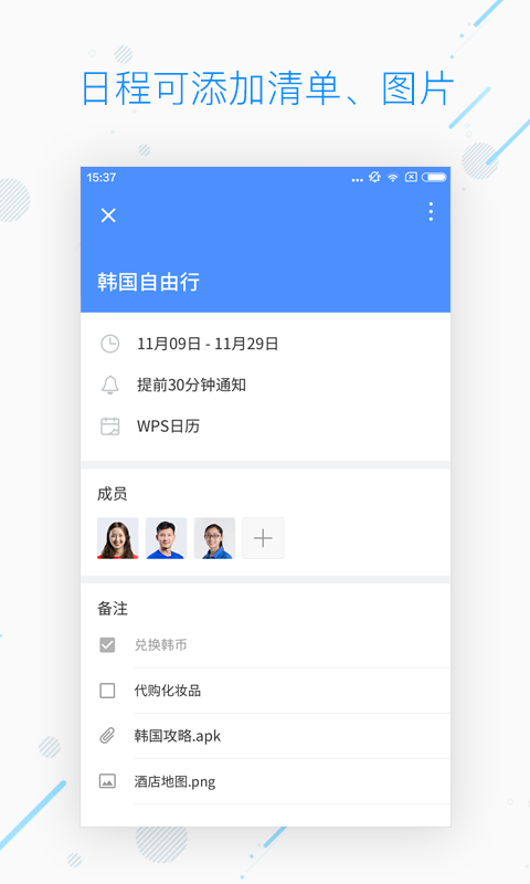 WPS日历截图4