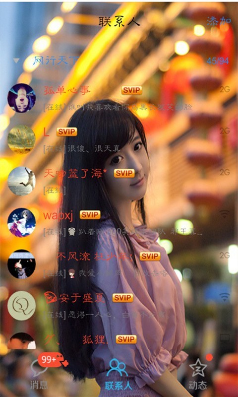 QQ主题美化助手app截图3