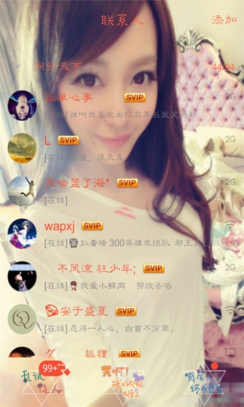 QQ主题美化助手app截图4