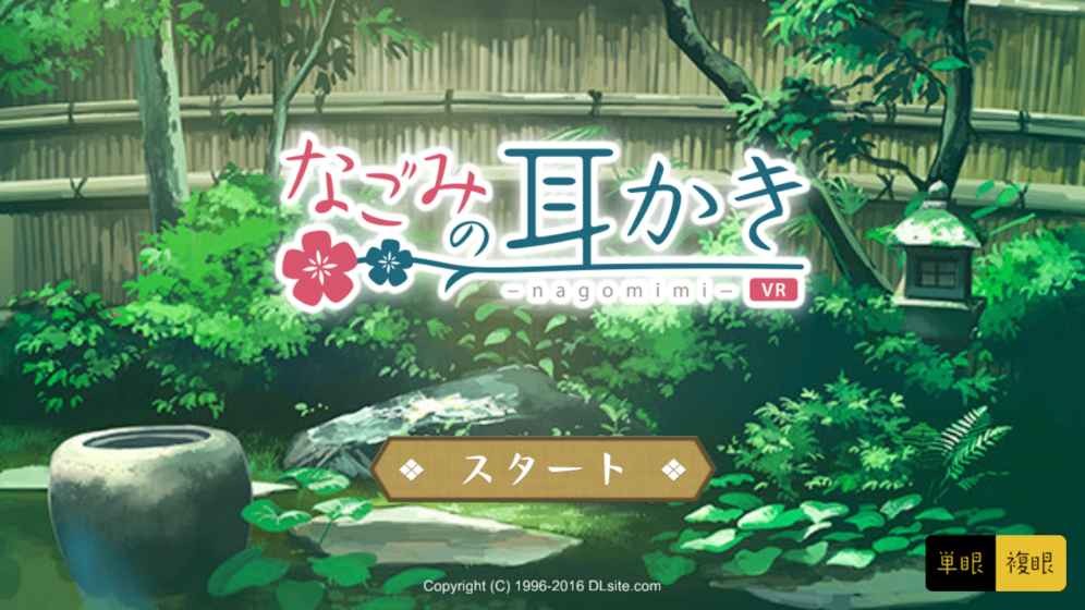 和美的掏耳朵VR汉化版截图3