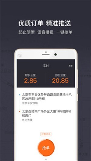 平安快轿司机版截图4