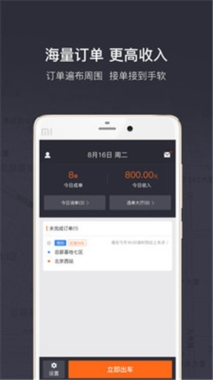 平安快轿司机版截图5