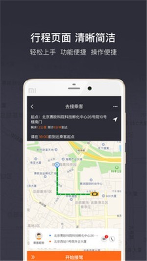 平安快轿司机版截图2