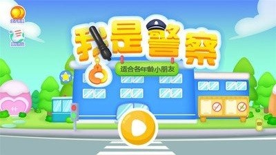 我是警察安卓版截图2