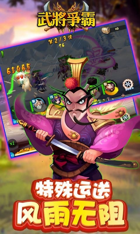 武将争霸内购破解版截图1