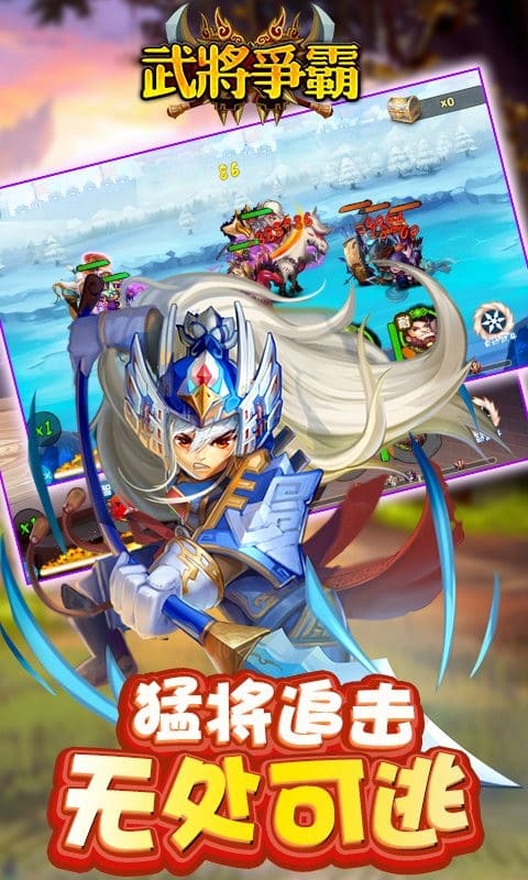 武将争霸内购破解版截图4