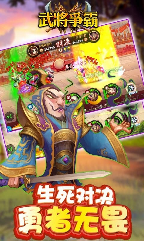 武将争霸内购破解版截图3