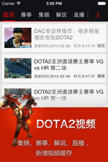 完美刀塔助手截图1