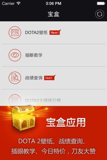 完美刀塔助手截图3