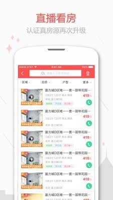 新浪二手房截图2