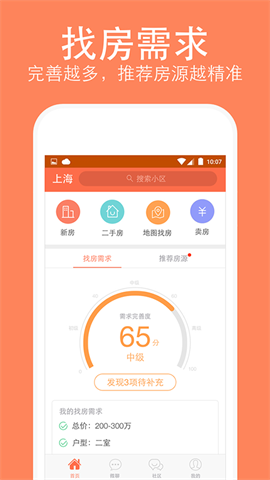 安个家二手房截图1