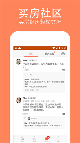 安个家二手房截图3
