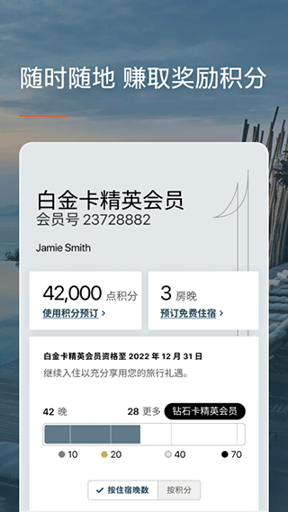 IHG安卓版2026截图4