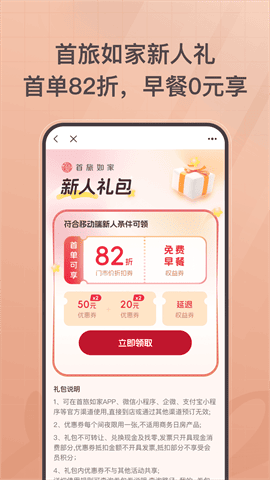 足尖上的如家2026最新版截图2