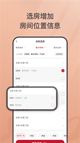 足尖上的如家2026最新版截图4