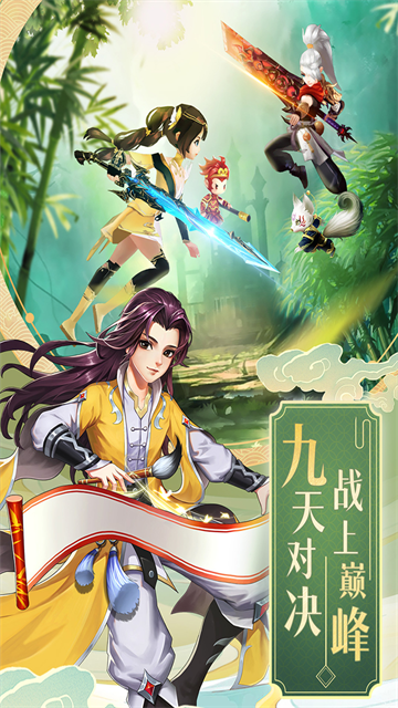 九州修仙剑攻略版截图1