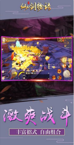 仙剑物语游戏无限元宝版截图1