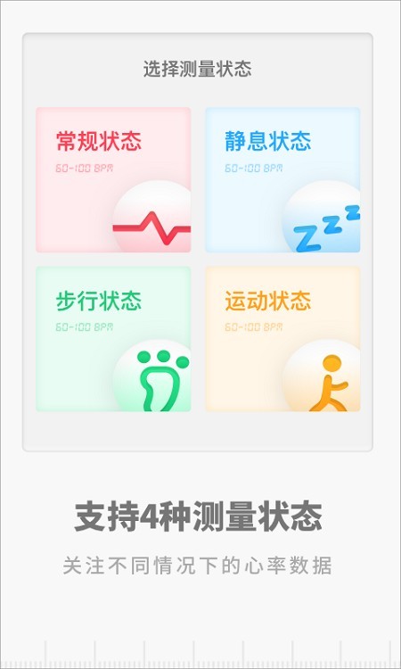 专业心率监护截图4