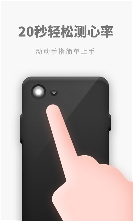 专业心率监护截图2