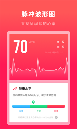 心跳测试-心率血压截图3