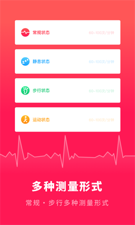 心跳测试-心率血压截图2