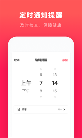心跳测试-心率血压截图4