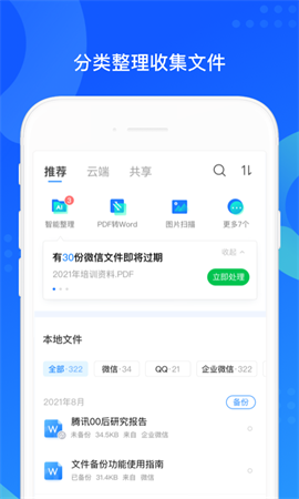 QQ文件助手手机版截图2