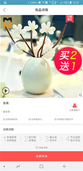 试客牛安卓版软件截图5