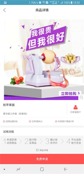 试客牛安卓版软件截图4