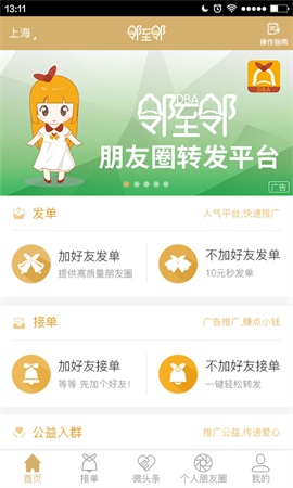 邻至邻安卓版软件截图2