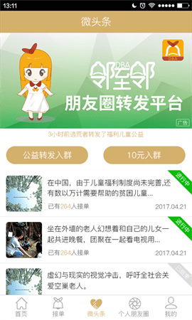 邻至邻安卓版软件截图4