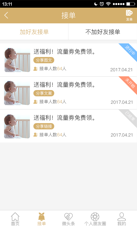 邻至邻安卓版软件截图3