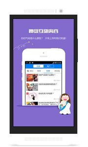 微趣闻安卓版客户端截图3