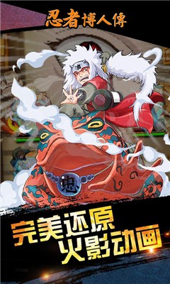 忍者博人传内购破解版截图4