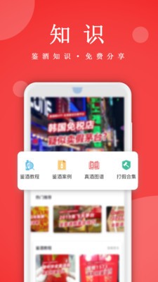 知酒网截图3