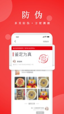 知酒网截图2