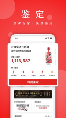 知酒网截图1
