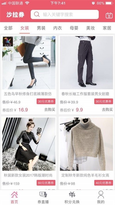 沙拉券优惠购物平台截图1