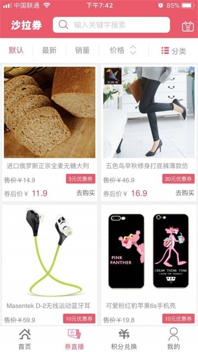 沙拉券优惠购物平台截图2