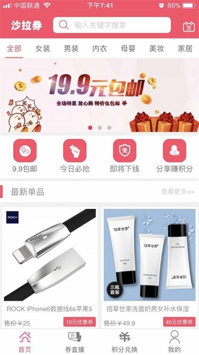 沙拉券优惠购物平台截图3