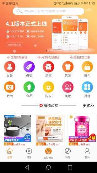淘乐惠手机版截图2