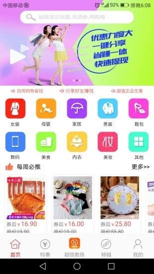 淘乐惠手机版截图3
